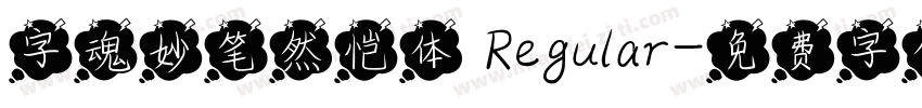 字魂妙笔然恺体 Regular字体转换